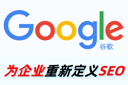 从SEO的角度对网页进行优化会收获不一样的结果
